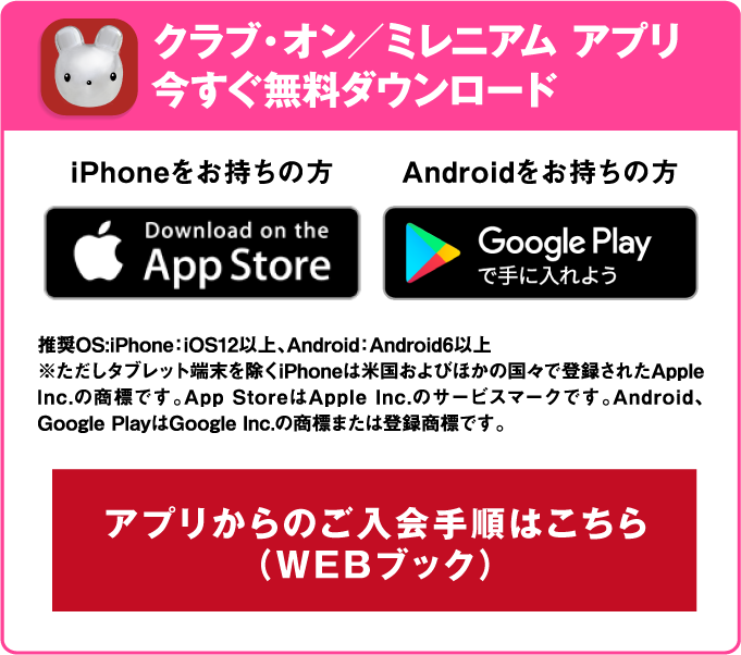 クラブ・オン／ミレニアムカード セゾン アプリ 今すぐ無料ダウンロード