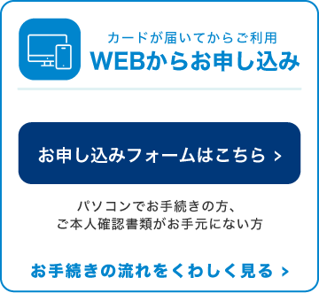 WEBからお申し込み