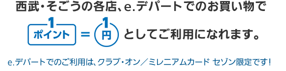 カードのご案内 クラブ オン ミレニアムカード セゾン
