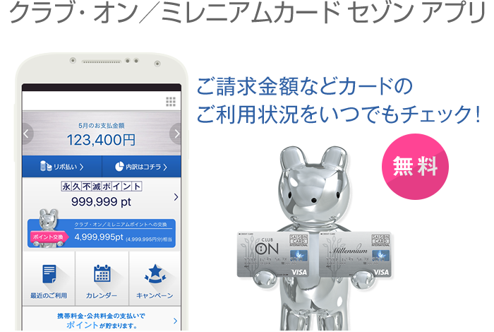 ご請求金額などカードのご利用状況をいつでもチェック! 無料