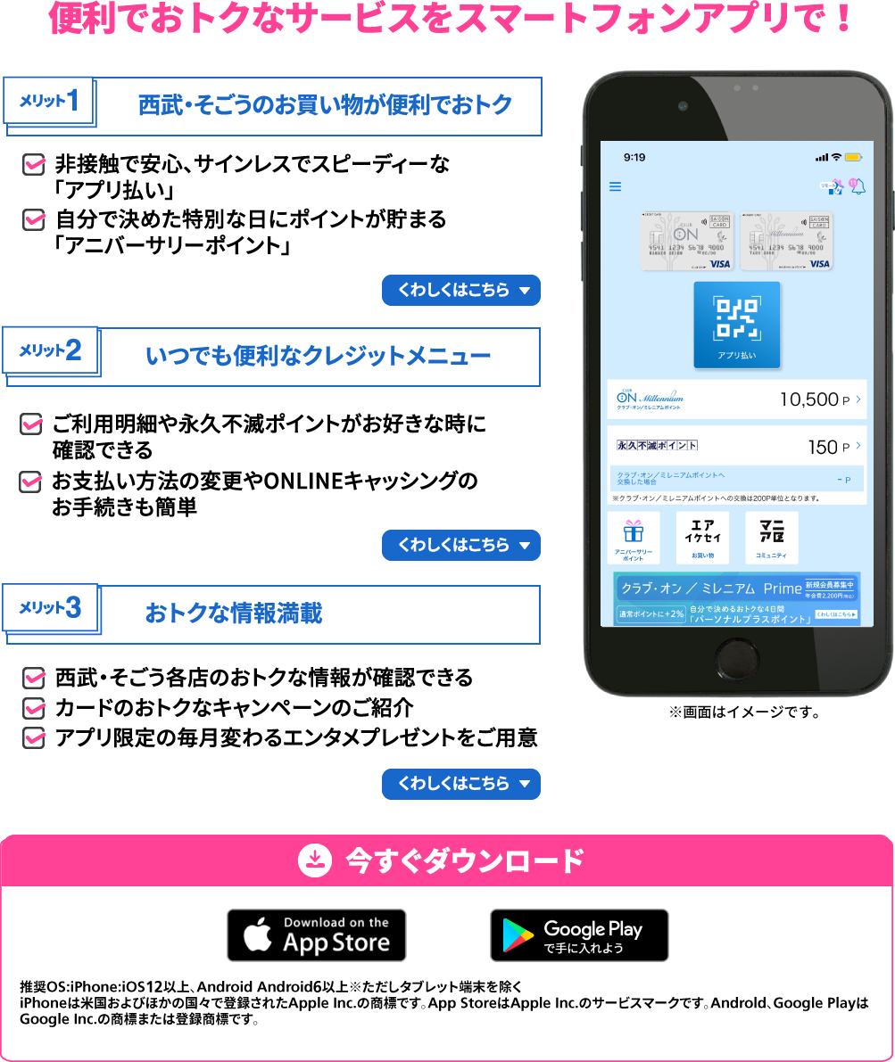クラブ・オン／ミレニアムカード セゾン アプリ 今すぐ無料ダウンロード