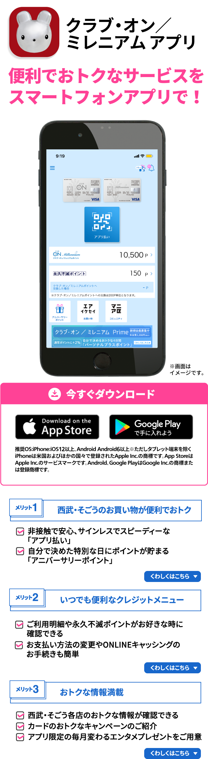 クラブ・オン／ミレニアムカード セゾン アプリ 今すぐ無料ダウンロード