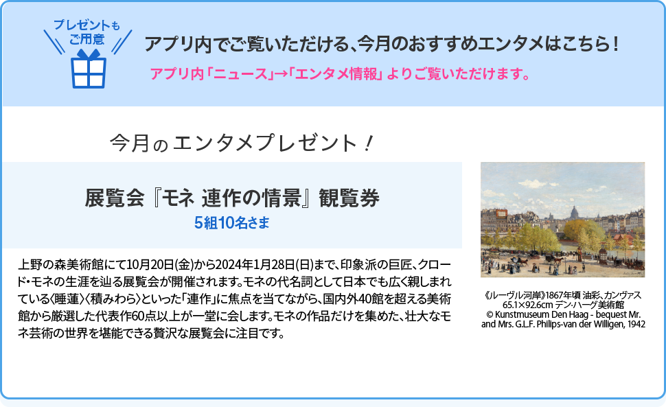 今月のエンタメプレゼント！