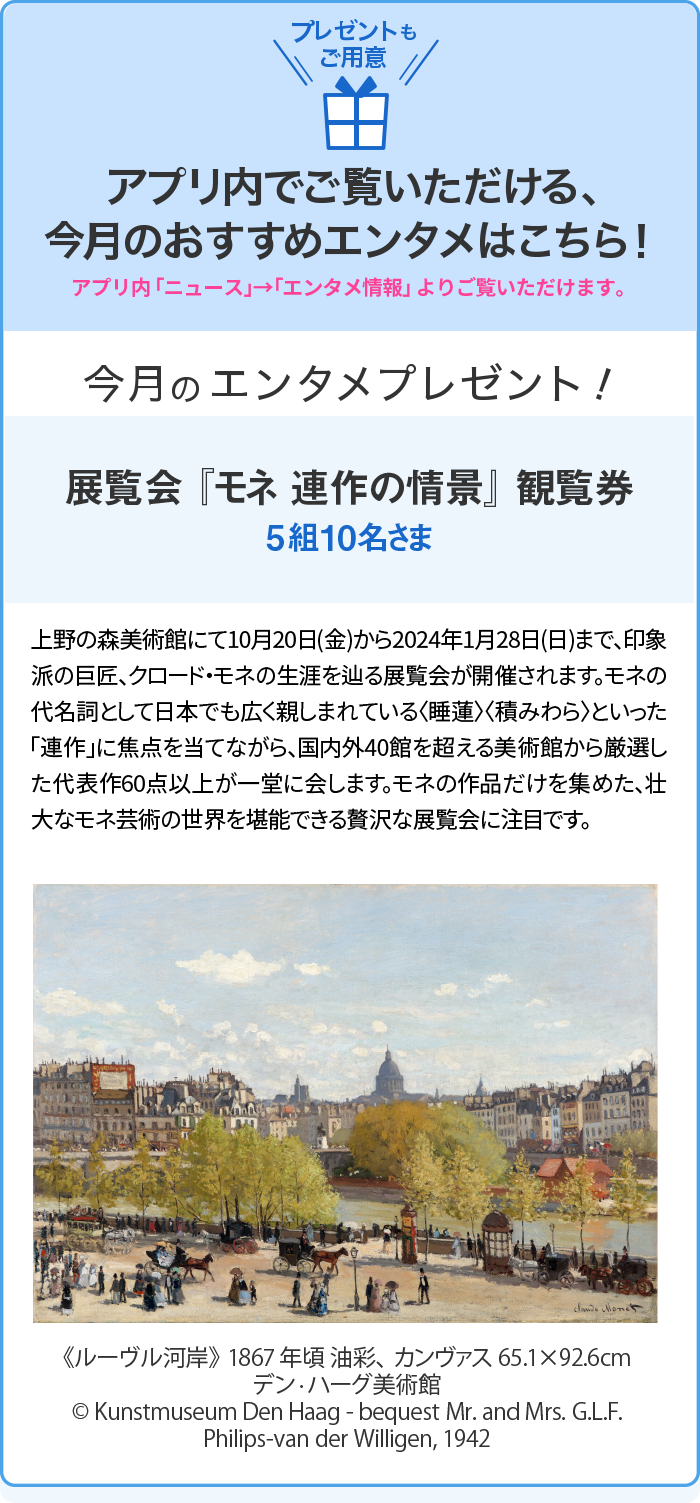 今月のエンタメプレゼント！