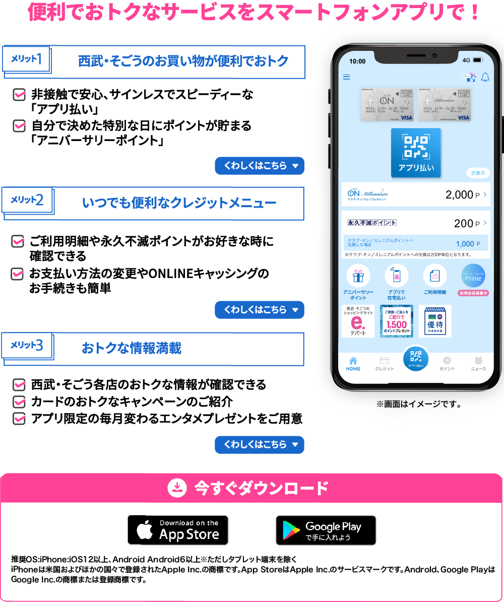 クラブ・オン／ミレニアムカード セゾン アプリ 今すぐ無料ダウンロード