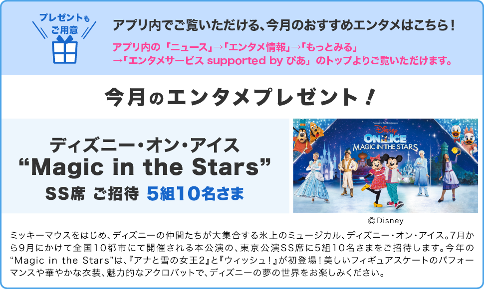 今月のエンタメプレゼント！