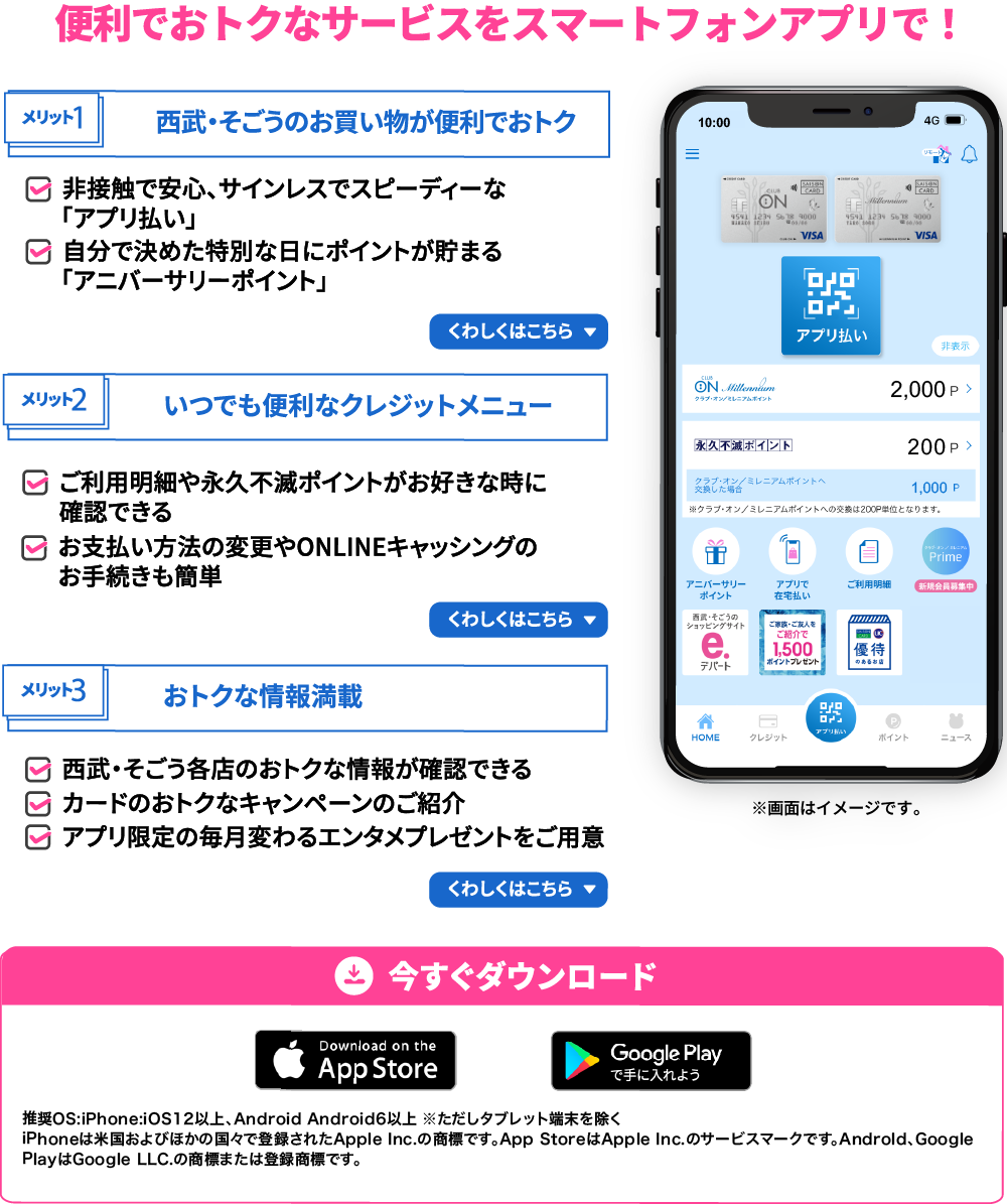 クラブ・オン／ミレニアムカード セゾン アプリ 今すぐ無料ダウンロード