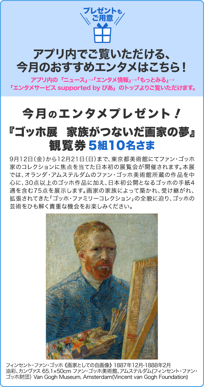 今月のエンタメプレゼント！