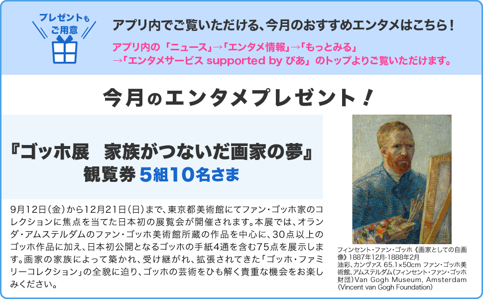 今月のエンタメプレゼント！