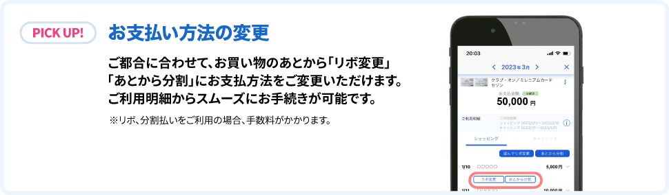 お支払い方法の変更