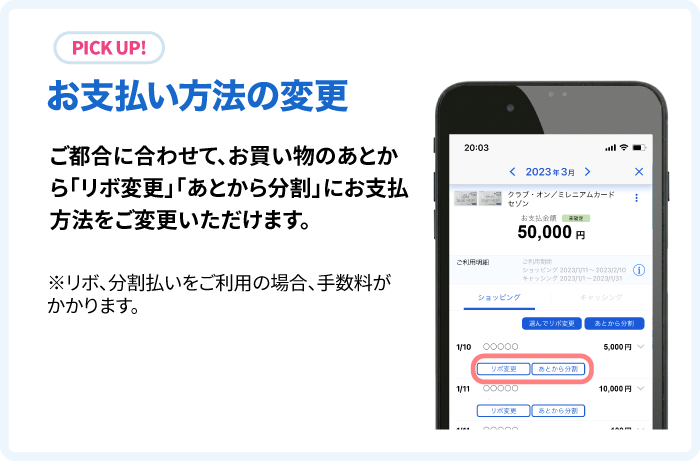 お支払い方法の変更