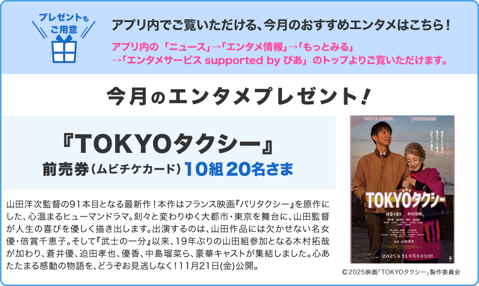 今月のエンタメプレゼント！