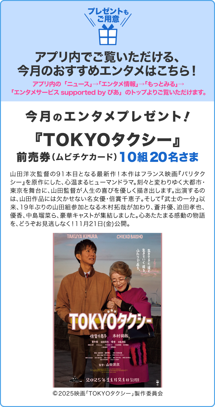 今月のエンタメプレゼント！