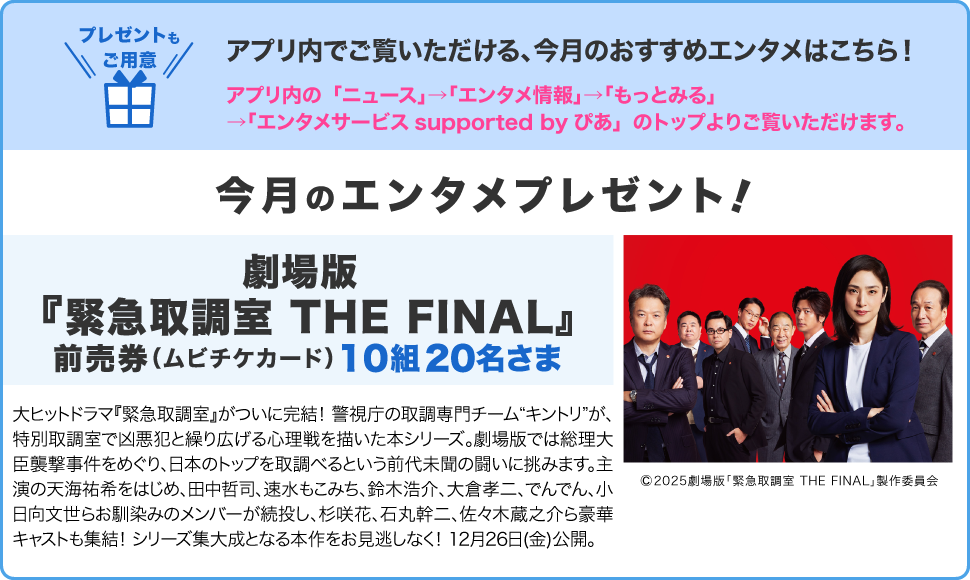 今月のエンタメプレゼント！