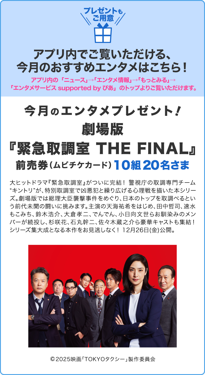 今月のエンタメプレゼント！