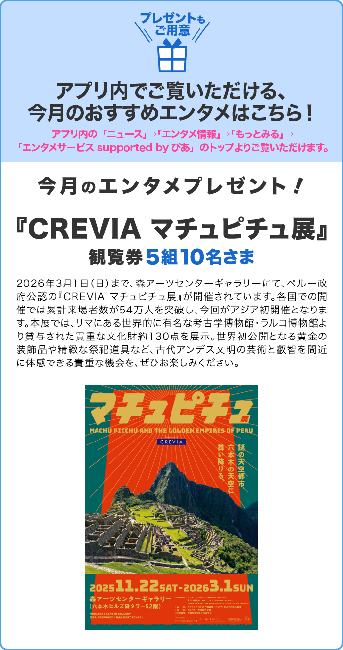 今月のエンタメプレゼント！