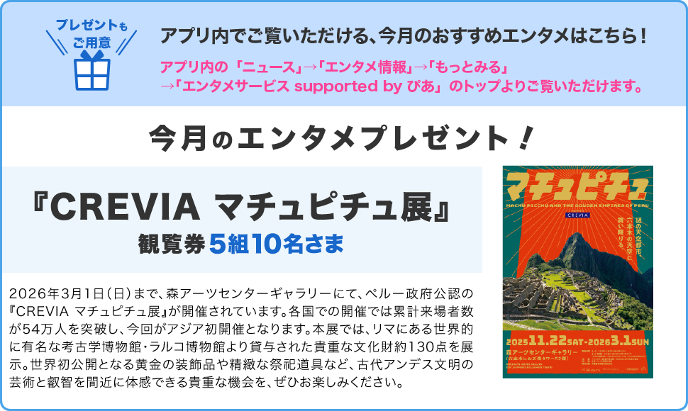 今月のエンタメプレゼント！