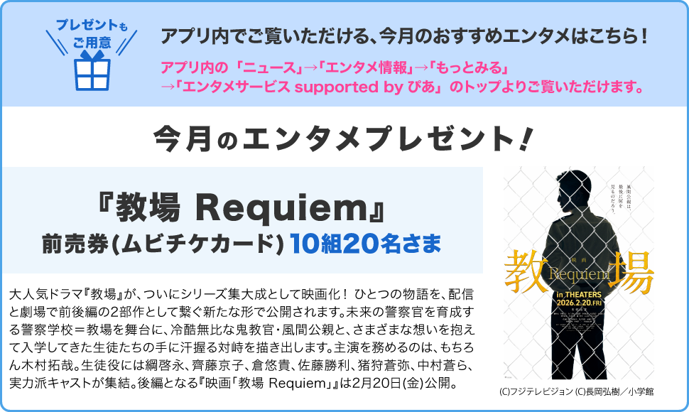 今月のエンタメプレゼント！
