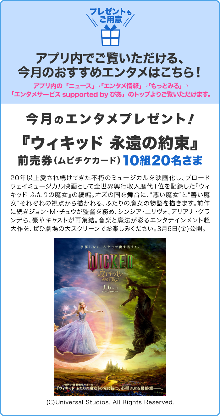 今月のエンタメプレゼント！