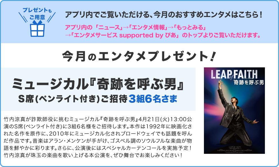 今月のエンタメプレゼント！