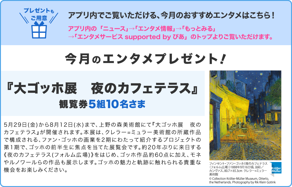 今月のエンタメプレゼント！