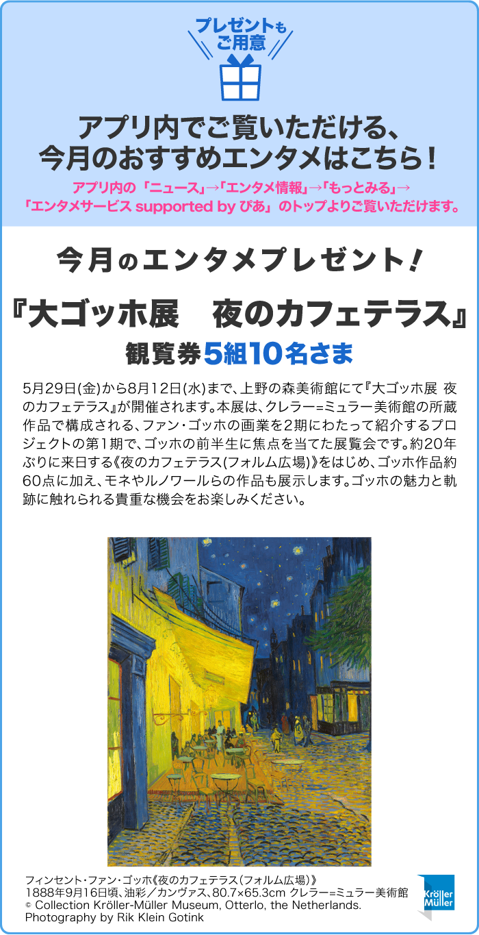 今月のエンタメプレゼント！