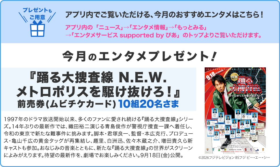 今月のエンタメプレゼント！
