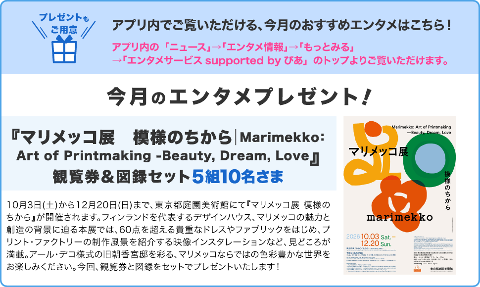 今月のエンタメプレゼント！
