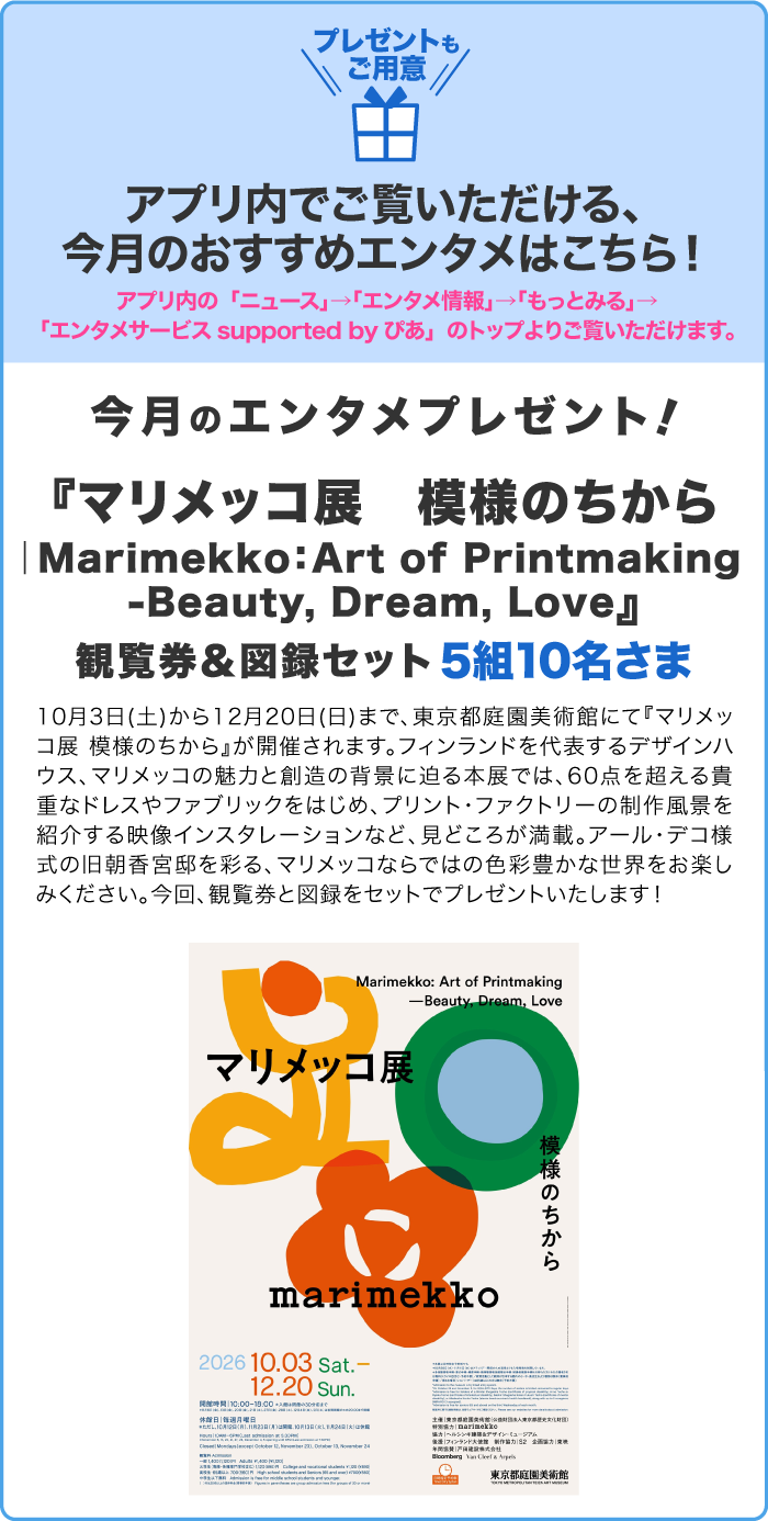 今月のエンタメプレゼント！
