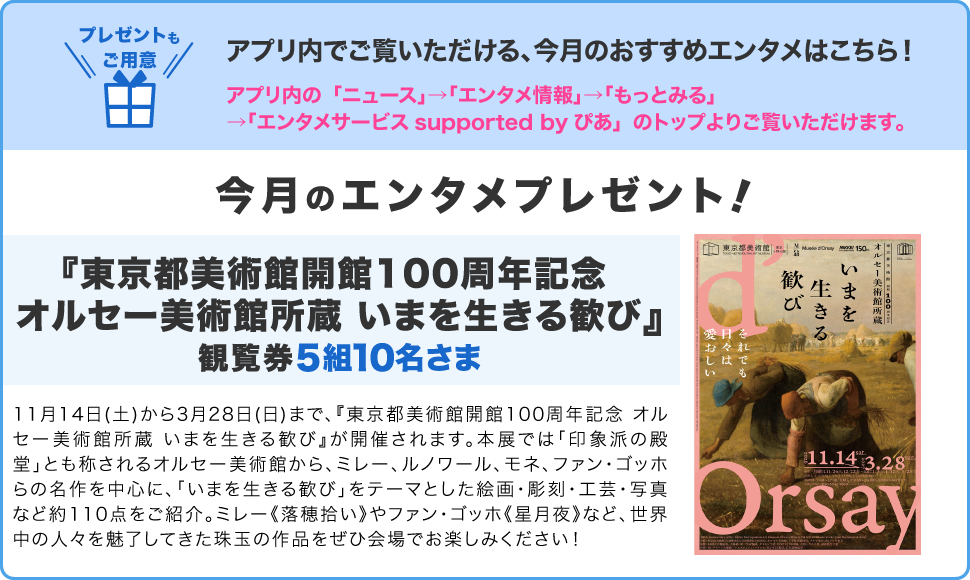 今月のエンタメプレゼント！