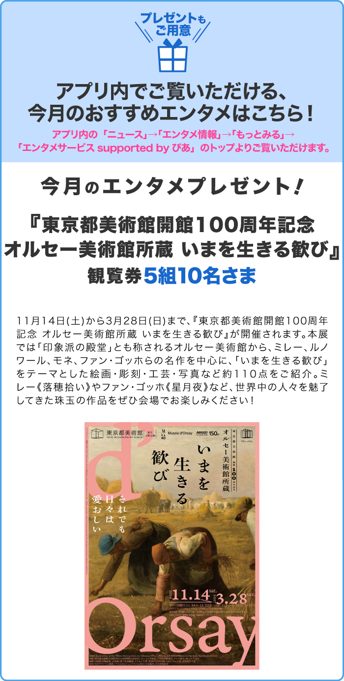 今月のエンタメプレゼント！