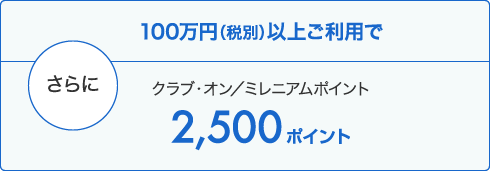 ミレニアム ポイント オン クラブ