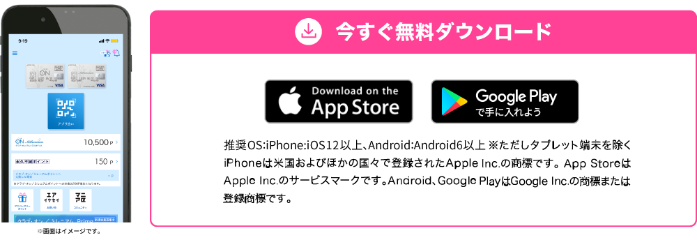 クラブ・オン/ミレニアムカード セゾン アプリ 今すぐ無料ダウンロード