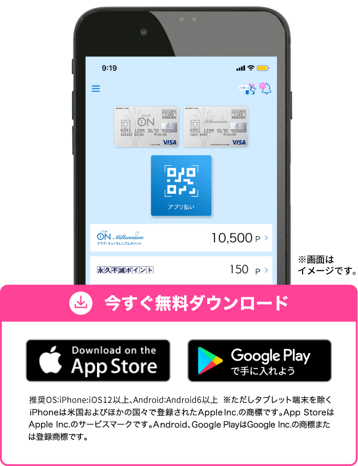 クラブ・オン/ミレニアムカード セゾン アプリ 今すぐ無料ダウンロード