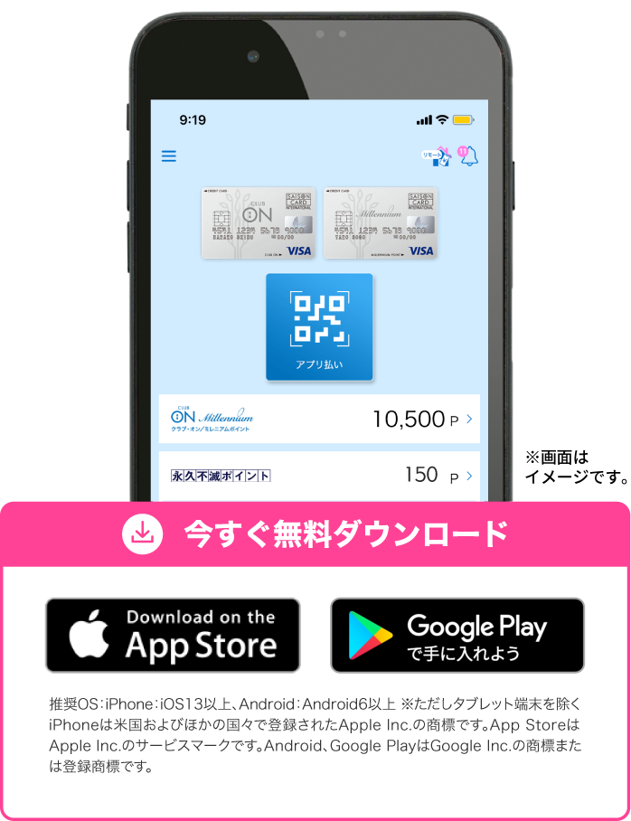 クラブ・オン／ミレニアムカード セゾン アプリ 今すぐ無料ダウンロード