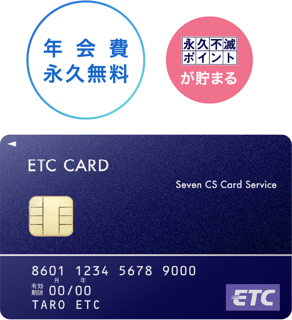 Etc カード の 作り方