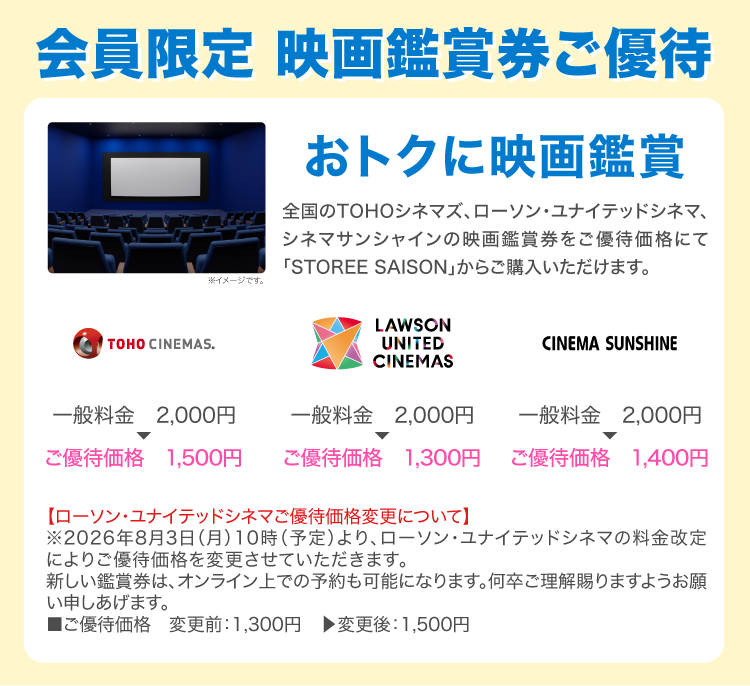 会員限定 映画鑑賞券ご優待 | クラブ・オン／ミレニアムカード セゾン