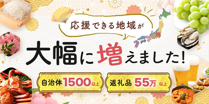 応援できる地域が大幅に増えました！
