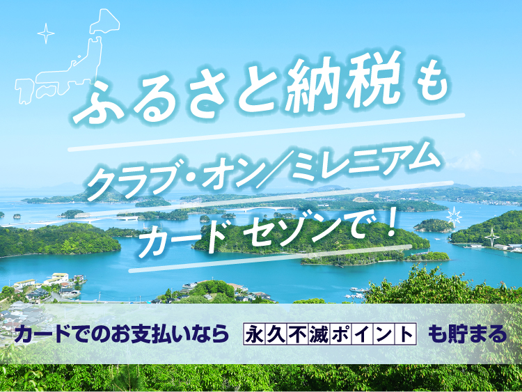 ふるさと納税を便利に申し込み