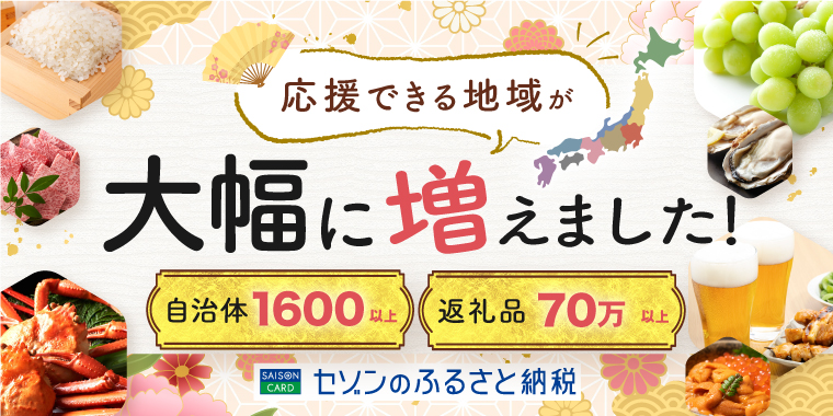 応援できる地域が大幅に増えました！