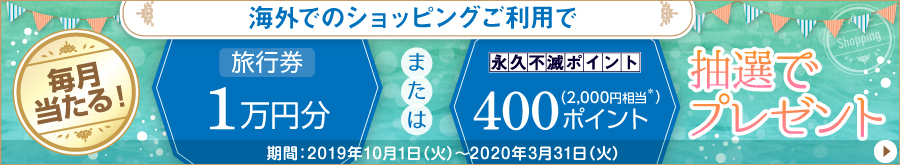 海外利⽤キャンペーンバナー