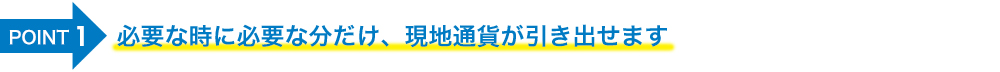 現地通貨のご用意はクラブ・オン/ミレニアムカード セゾンで簡単・便利な海外キャッシングサービス