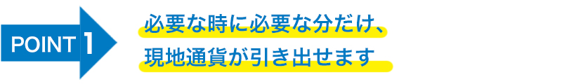 現地通貨のご用意はクラブ・オン／ミレニアムカード セゾンで簡単・便利な海外キャッシングサービス