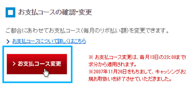 「長期コース」お手続き画面