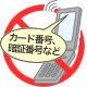 ｢○○保護センター｣｢○○決済センター｣等の公的機関を装う不審電話にご注意ください。