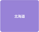 北海道